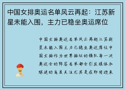 中国女排奥运名单风云再起：江苏新星未能入围，主力已稳坐奥运席位