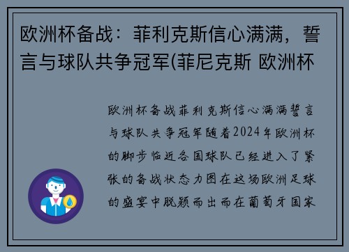 欧洲杯备战：菲利克斯信心满满，誓言与球队共争冠军(菲尼克斯 欧洲杯)