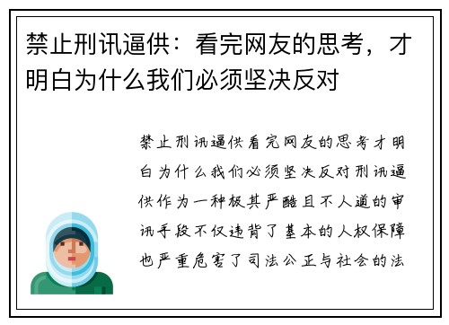 禁止刑讯逼供：看完网友的思考，才明白为什么我们必须坚决反对