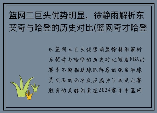 篮网三巨头优势明显，徐静雨解析东契奇与哈登的历史对比(篮网奇才哈登)