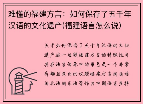 难懂的福建方言：如何保存了五千年汉语的文化遗产(福建语言怎么说)