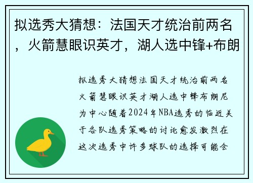 拟选秀大猜想：法国天才统治前两名，火箭慧眼识英才，湖人选中锋+布朗尼