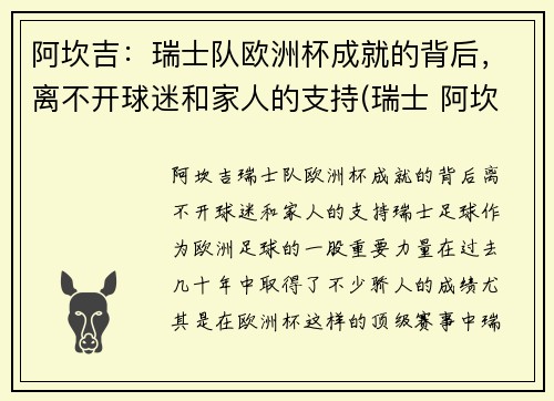 阿坎吉：瑞士队欧洲杯成就的背后，离不开球迷和家人的支持(瑞士 阿坎吉)