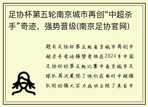 足协杯第五轮南京城市再创“中超杀手”奇迹，强势晋级(南京足协官网)