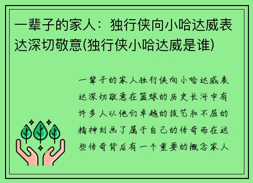 一辈子的家人：独行侠向小哈达威表达深切敬意(独行侠小哈达威是谁)