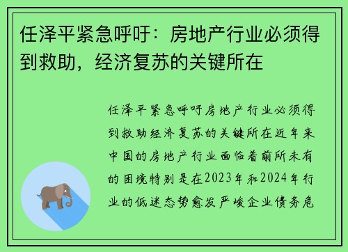 任泽平紧急呼吁：房地产行业必须得到救助，经济复苏的关键所在