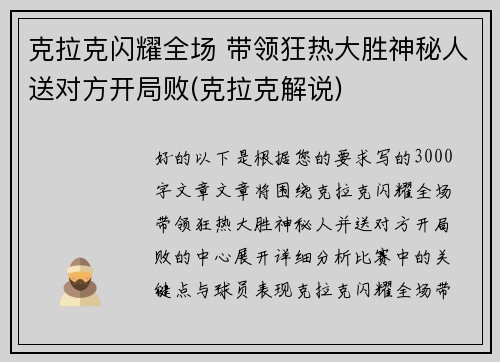 克拉克闪耀全场 带领狂热大胜神秘人送对方开局败(克拉克解说)