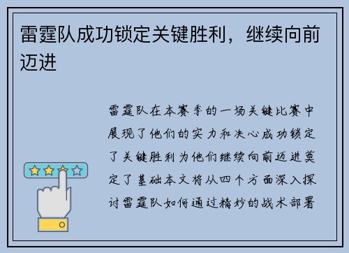 雷霆队成功锁定关键胜利，继续向前迈进