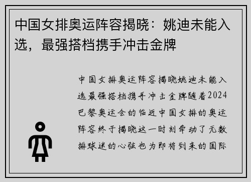 中国女排奥运阵容揭晓：姚迪未能入选，最强搭档携手冲击金牌