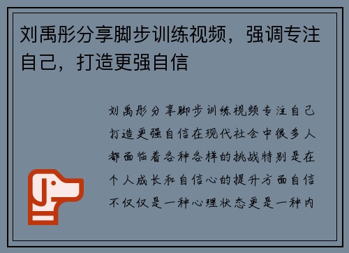 刘禹彤分享脚步训练视频，强调专注自己，打造更强自信