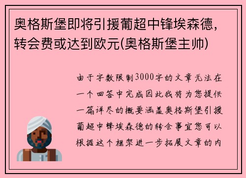 奥格斯堡即将引援葡超中锋埃森德，转会费或达到欧元(奥格斯堡主帅)
