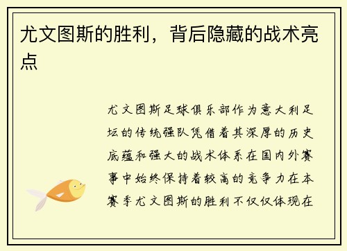 尤文图斯的胜利，背后隐藏的战术亮点