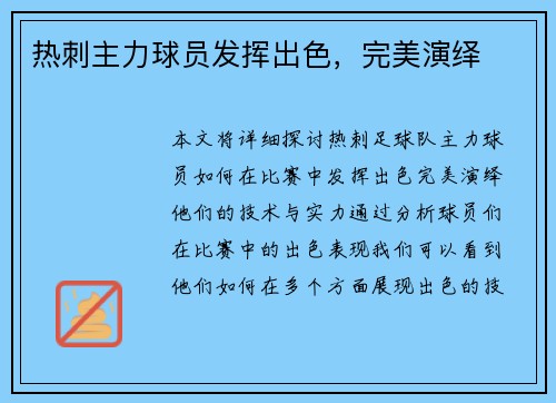 热刺主力球员发挥出色，完美演绎