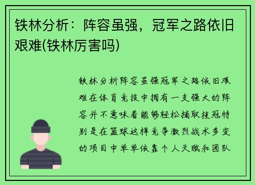 铁林分析：阵容虽强，冠军之路依旧艰难(铁林厉害吗)