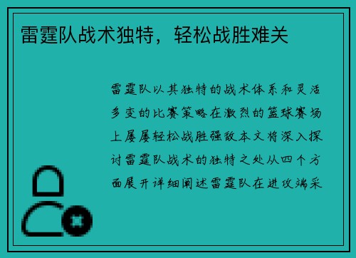 雷霆队战术独特，轻松战胜难关