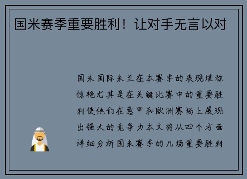 国米赛季重要胜利！让对手无言以对