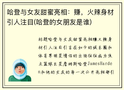 哈登与女友甜蜜亮相：赚，火辣身材引人注目(哈登的女朋友是谁)