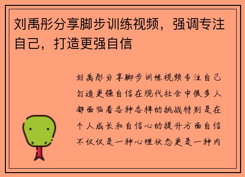 刘禹彤分享脚步训练视频，强调专注自己，打造更强自信
