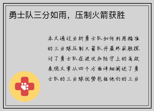 勇士队三分如雨，压制火箭获胜