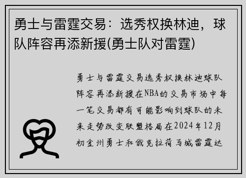 勇士与雷霆交易：选秀权换林迪，球队阵容再添新援(勇士队对雷霆)