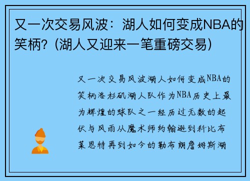又一次交易风波：湖人如何变成NBA的笑柄？(湖人又迎来一笔重磅交易)