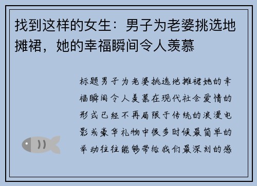 找到这样的女生：男子为老婆挑选地摊裙，她的幸福瞬间令人羡慕