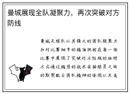 曼城展现全队凝聚力，再次突破对方防线