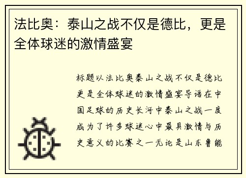 法比奥：泰山之战不仅是德比，更是全体球迷的激情盛宴