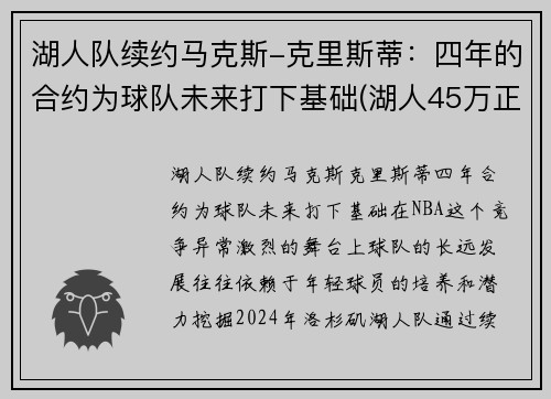 湖人队续约马克斯-克里斯蒂：四年的合约为球队未来打下基础(湖人45万正式签下麦克莱默)