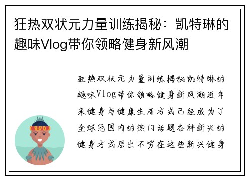 狂热双状元力量训练揭秘：凯特琳的趣味Vlog带你领略健身新风潮