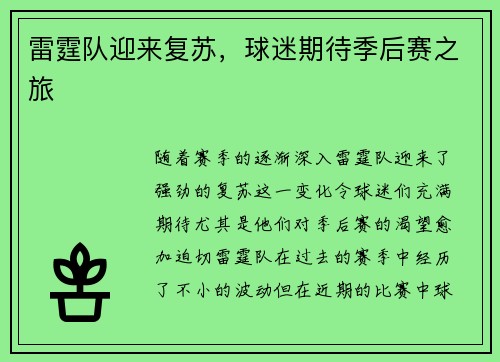 雷霆队迎来复苏，球迷期待季后赛之旅