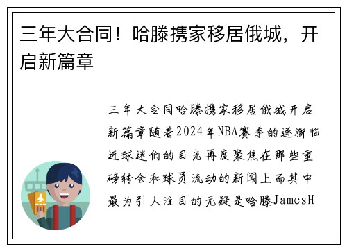 三年大合同！哈滕携家移居俄城，开启新篇章