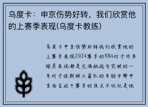 乌度卡：申京伤势好转，我们欣赏他的上赛季表现(乌度卡教练)