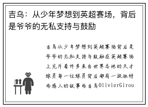 吉乌：从少年梦想到英超赛场，背后是爷爷的无私支持与鼓励