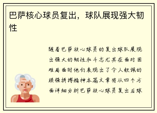 巴萨核心球员复出，球队展现强大韧性