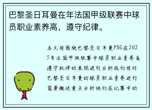 巴黎圣日耳曼在年法国甲级联赛中球员职业素养高，遵守纪律。