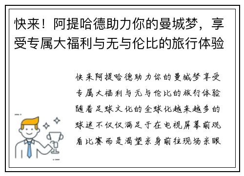 快来！阿提哈德助力你的曼城梦，享受专属大福利与无与伦比的旅行体验