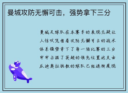 曼城攻防无懈可击，强势拿下三分