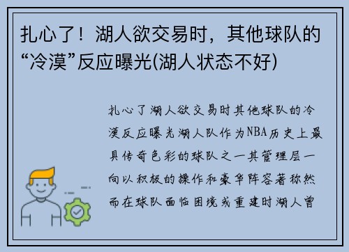 扎心了！湖人欲交易时，其他球队的“冷漠”反应曝光(湖人状态不好)