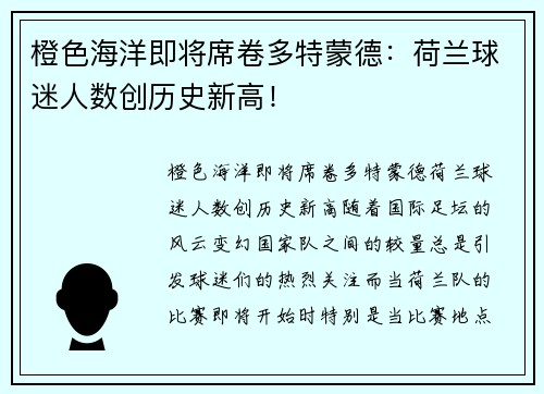 橙色海洋即将席卷多特蒙德：荷兰球迷人数创历史新高！